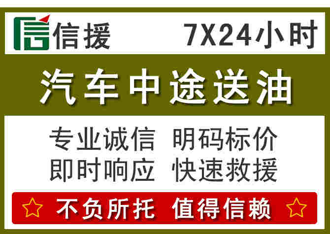 余姚汽车救援送柴油