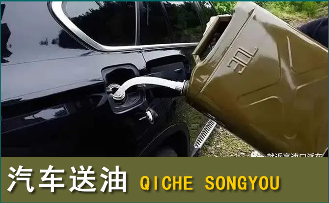 余姚汽车救援送水案例