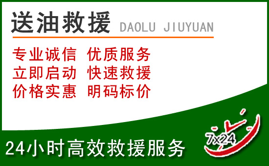 余姚道路救援汽车送玻璃水