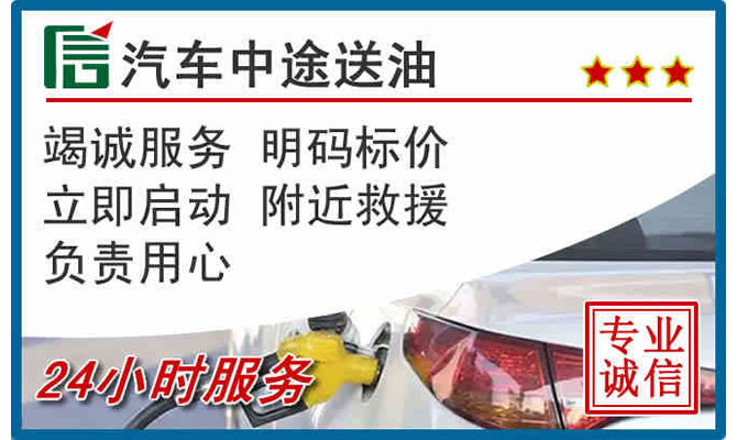 余姚高速公路汽车送汽油