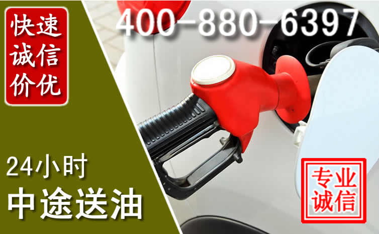 余姚汽车送油救援电话 余姚汽车送油救援电话